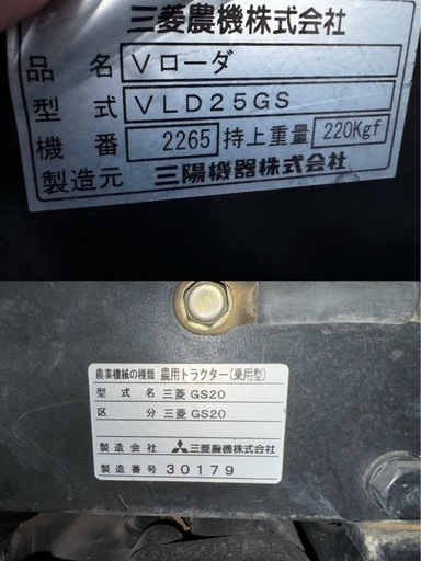 三菱GS20 パワステ 自動水平 4WDローダ付き使用時間445h、埼玉県