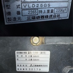 三菱GS20 パワステ 自動水平 4WDローダ付き使用時間445h、埼玉県の画像