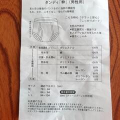 お取引完了　ちょい漏れ用ブリーフ　ダンディ「粋」メンズ　サイズL 　5枚　新品未使用の画像