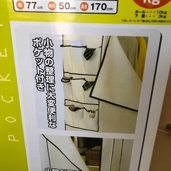 未使用　ハンガーラック　カバー付き　5000円→2000円　の画像