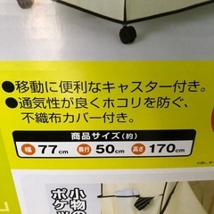 未使用　ハンガーラック　カバー付き　5000円→2000円　の画像