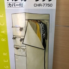 未使用　ハンガーラック　カバー付き　5000円→2000円　の画像