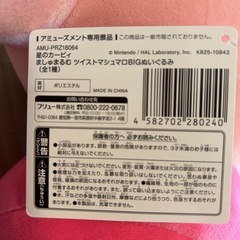 星野カービーましゅまるむツイストマシュマロBIGぬいぐるみ新品タグ付きの画像