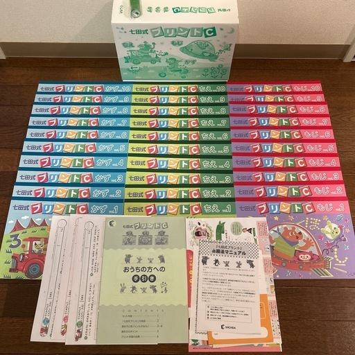 七田式プリントC 新品未使用