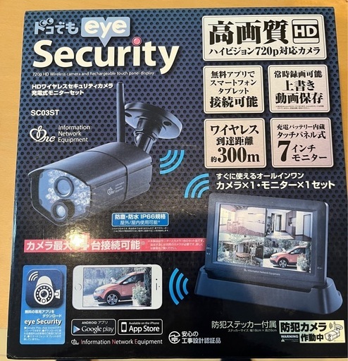 生産終了品　ドコでもeye セキュリティ
