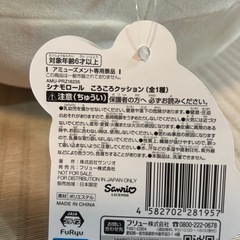 シナモロールころころクッション新品タグ付き
の画像