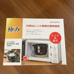 【未使用】極み炊飯土鍋　二重蓋2合炊き