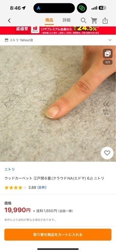 未開封　ニトリ　ウッドカーペット 江戸間6畳(クラウドNA(エドマ) 6J) ニトリ