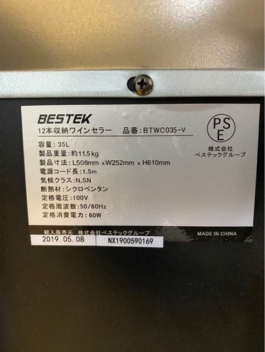 ベステック12本ワインセラー