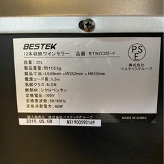 ベステック12本ワインセラー