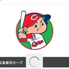 広島カープvs 読売ジャイアンツ戦