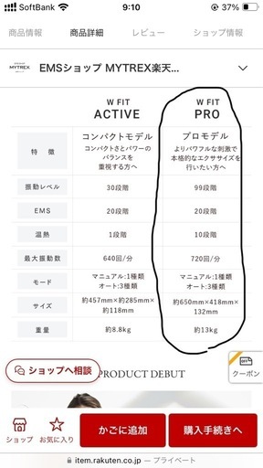コスメ/ヘルスケア MYTREX W FIT PRO EMS