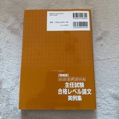 東京都　主任試験合格レベル論文　実例集の画像
