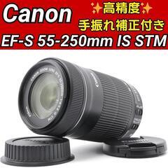 ❤️美品❤️ Canon EF-S 55-250mm F4-5....