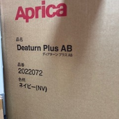 アップリカ　チャイルドシートの画像