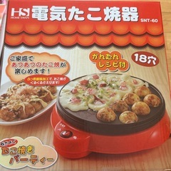 【新品】SNT-60 たこ焼き器 の画像