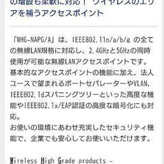 【お話中】WirelessLAN AccessPoint 3台ありの画像