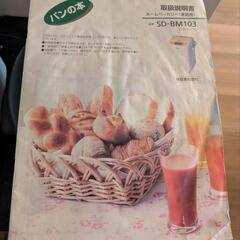 ホームベーカリー　パナソニックの画像