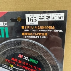SK11 丸鋸用切断砥石　外径165㍉の画像