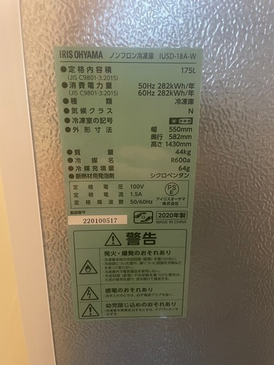 引き渡し決定！値下げ！【美品】アイリスオーヤマ　冷凍庫　175Ｌ