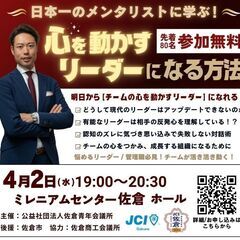 【無料講演会】日本一のメンタリストに学ぶ！心を動かすリーダーになる方法