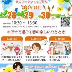 春のワークショップ祭り🌸3/30（日）の参加者募集中♪