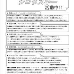 【2025年4月の部】発達障害の方を主体とした、生きやすい世の中に向けたプログラムやります！＠シロッスキー - その他