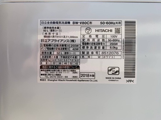 ♦️ 日立 全自動洗濯機【2018年製】BW-V80C形