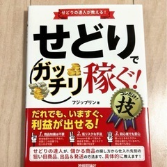 【未使用】　せどり　2冊セットの画像