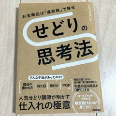 【未使用】　せどり　2冊セットの画像