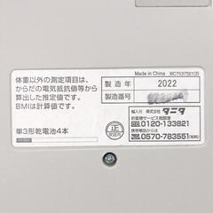 タニタ体重計体組成計の画像