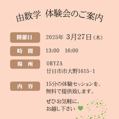 由数学を体験してみませんか？ - イベント