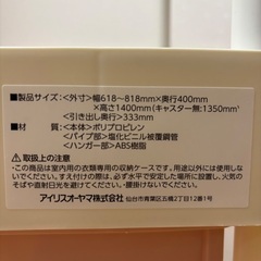 アイリスオーヤマ　ハンガーラック　キッズ　チェストの画像