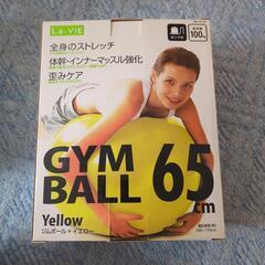 バランスボール65cm