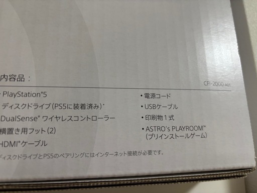 PS5 新品未開封 