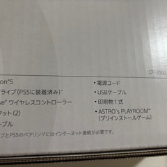 PS5 新品未開封 の画像