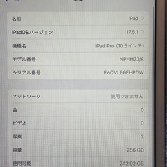 iPad PRO 10.5インチ 256GB wifi+セルラーモデルの画像
