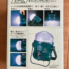 スクラムキャンピングランタンM-5354グリーン
の画像