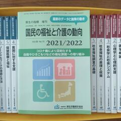 社会福祉士養成講座テキストの画像