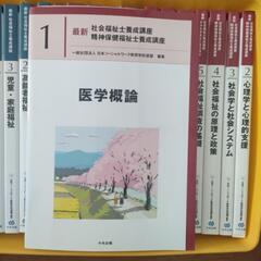 社会福祉士養成講座テキストの画像