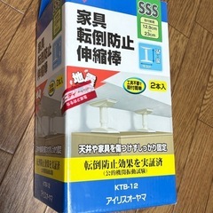 家具転倒防止伸縮棒