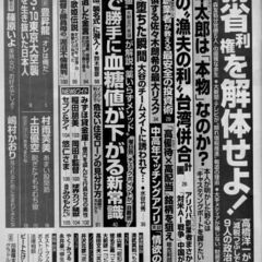 週刊ポスト 2025年 3月21日号の画像