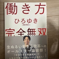 働き方完全無双