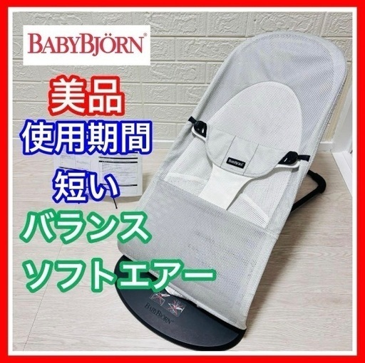 ベビービョルン　バウンサー　メッシュ　グレー