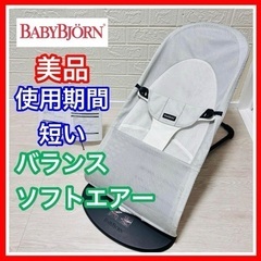 ベビービョルン　バウンサー　メッシュ　グレー