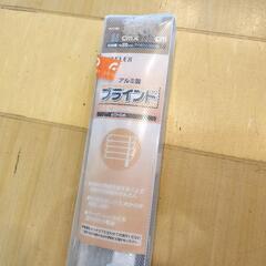 新品ブラインド　アルミ製