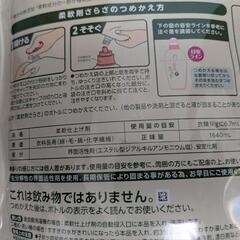 さらさ【柔軟剤】無添加1640ｍｌ　の画像