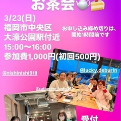 3/23(日)お茶会