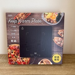 【未使用品】オーム　保温プレート　キープウォームプレート