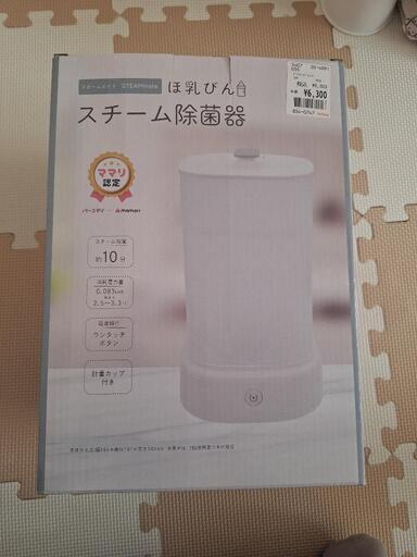 【ほぼ新品】哺乳瓶スチーム除菌器(乾燥なし)　保証期間内